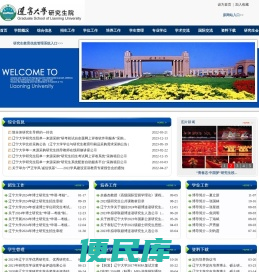 辽宁大学研究生院