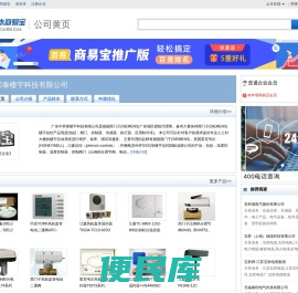 广东中荣泰楼宇科技有限公司
