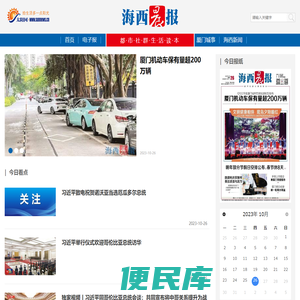 海西晨报