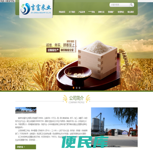 榆树市吉富米业有限公司榆树市吉富米业有限公司