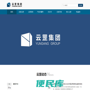 云罡集团