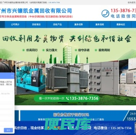 广州市兴镶凯金属回收有限公司