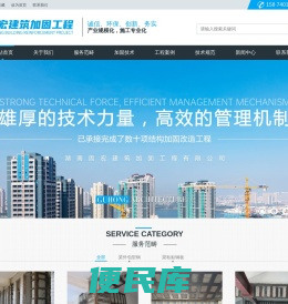 湖南固宏建筑加固工程有限公司