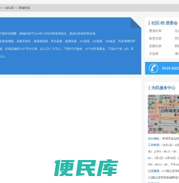 西城街道政务服务网