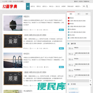 成语大全