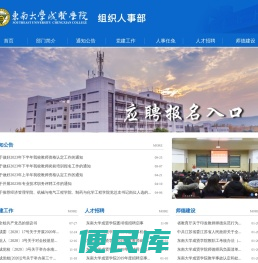 组织人事部