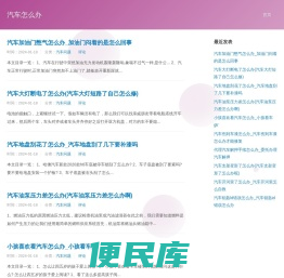 汽车怎么办
