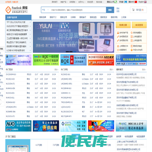 【全球液晶屏交易中心