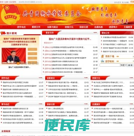 衡水学院团委