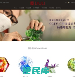 琉璃工房