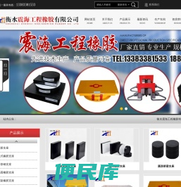 衡水震海工程橡胶有限公司
