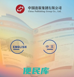中国出版集团