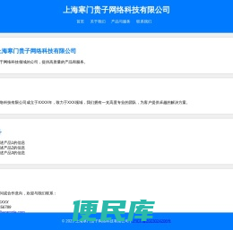 上海寒门贵子网络科技有限公司