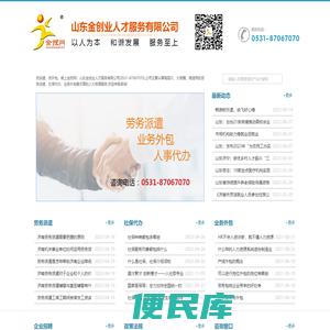 山东劳务派遣