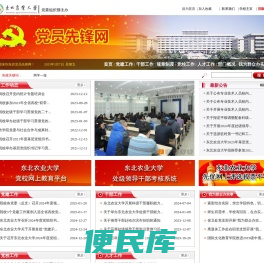 东北农业大学党委组织部