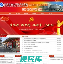 西安石油大学资产经营处网站
