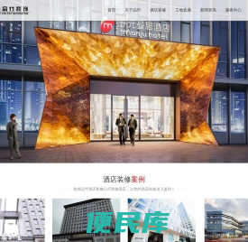 五星级宾馆装修