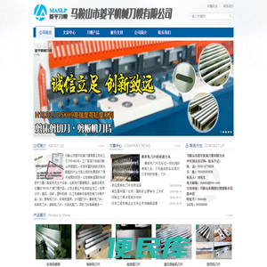 马鞍山市菱平机械刀模有限公司