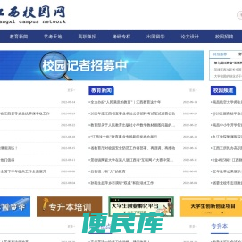 江西校园网