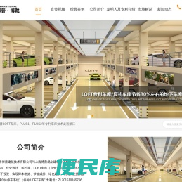 LOft车库