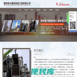 德阳常兴建筑安装工程有限公司