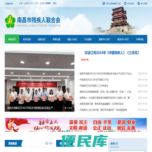南昌市残疾人联合会
