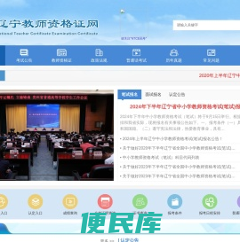辽宁教师资格证网