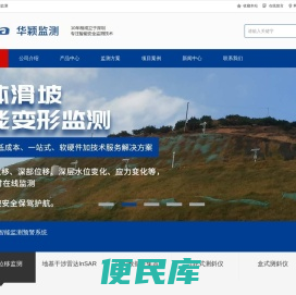华颖监测