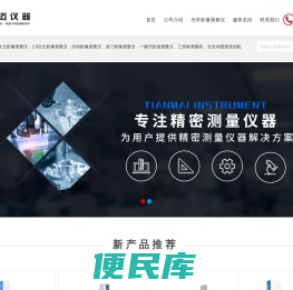 惠州市天迈仪器设备有限公司