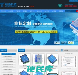 RS485转换器