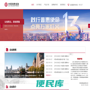 中银消费金融