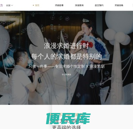求婚策划公司