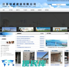江苏固威建设有限公司