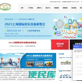 上海游乐设备展