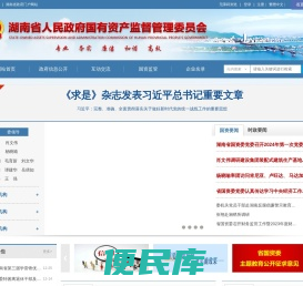 湖南省国资委