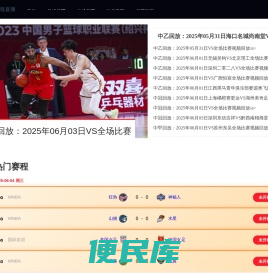 NBA直播