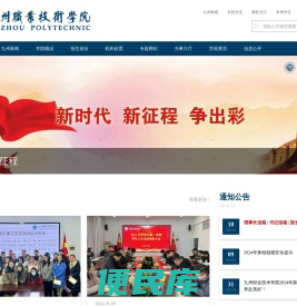 九州职业技术学院