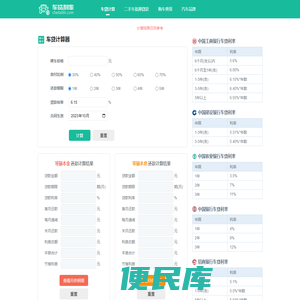 车贷计算器