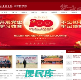 山东管理学院体育教学部