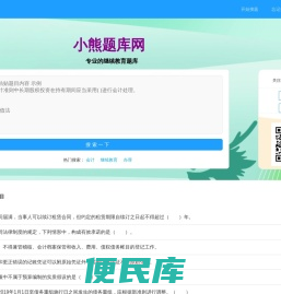 小熊题库网