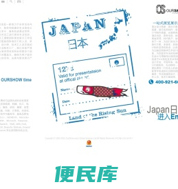 日本展台设计搭建