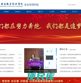 安全管理学院