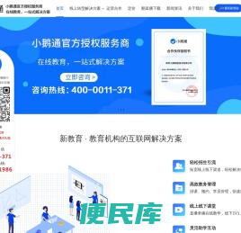 小鹅通客服电话：4000011371