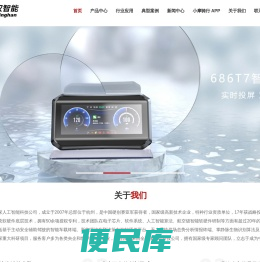 智能车载终端