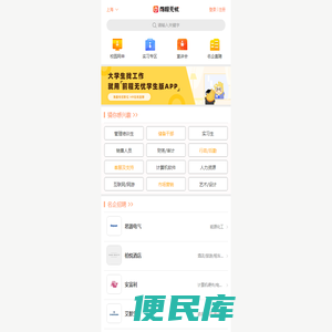 手机找工作