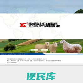 洗毛机,洗绒机,碳化机,开松除杂机,泰兴市格瑞特纺织机械有限公司