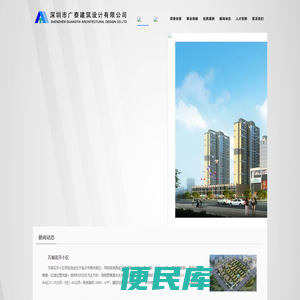 深圳市广泰建筑设计有限公司