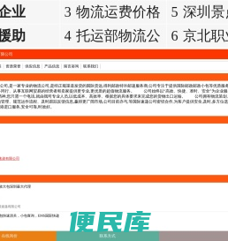 深圳市互联易速递有限公司
