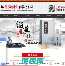 山东鲁汾酒业有限公司