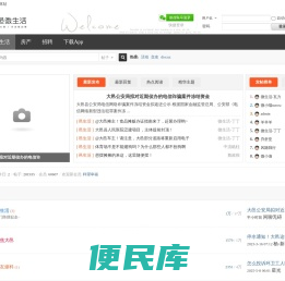 大邑微生活
